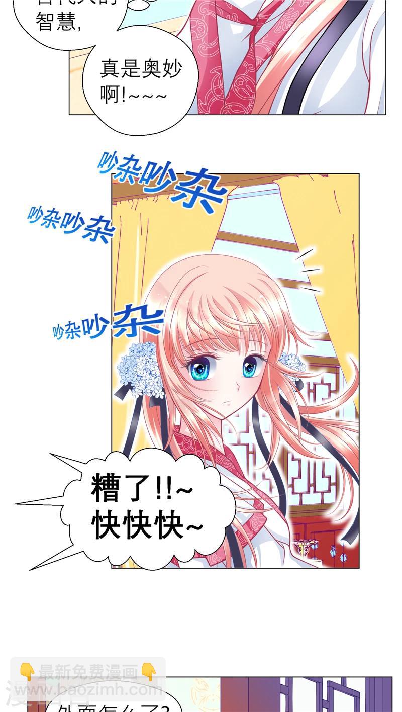 《恋上月夜花蝶(旧)》第55话 第11页