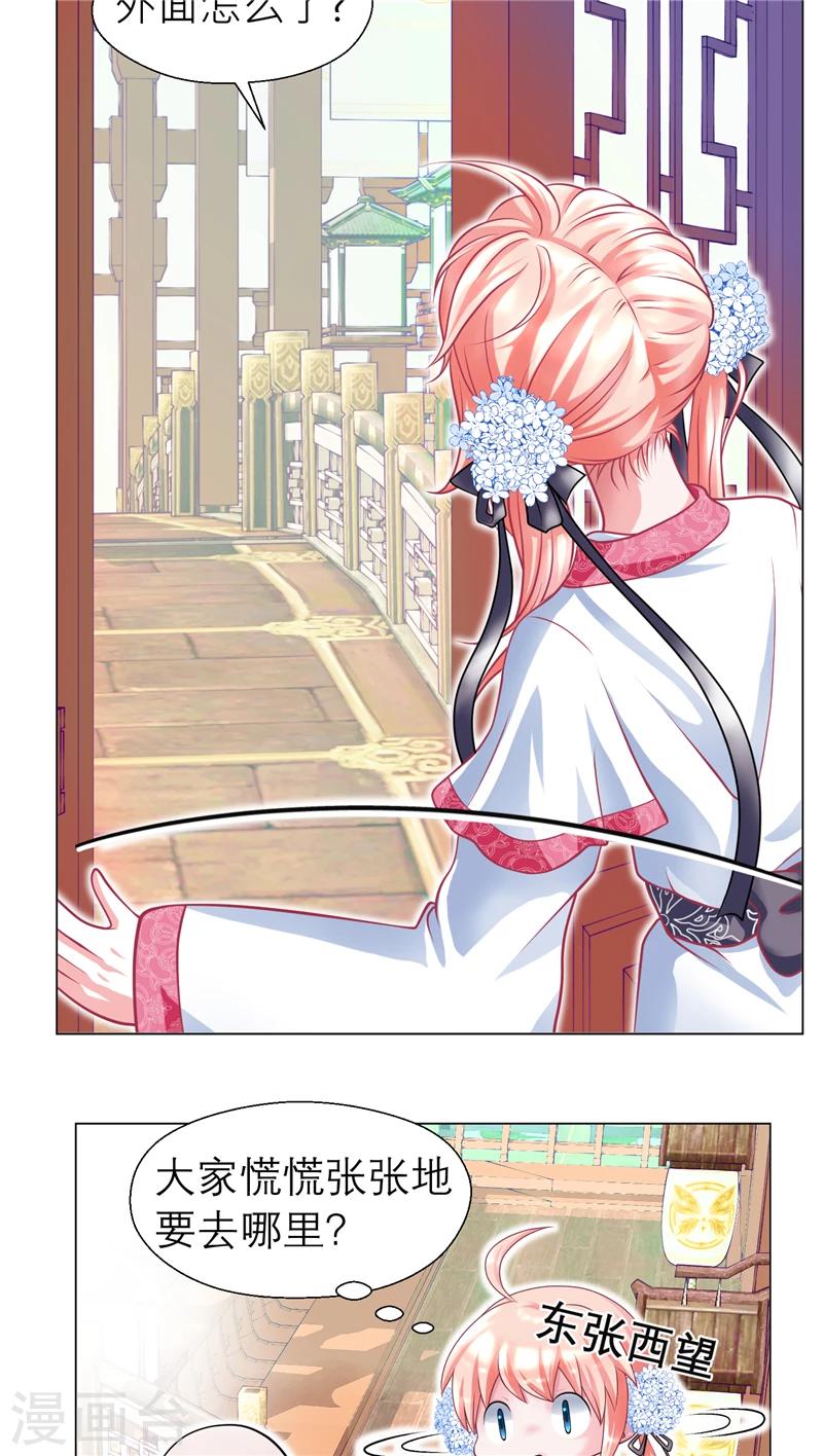 《恋上月夜花蝶(旧)》第55话 第12页