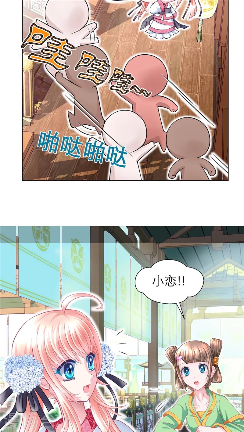《恋上月夜花蝶(旧)》第55话 第13页