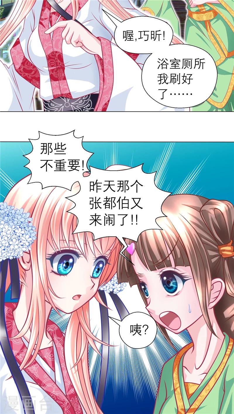 《恋上月夜花蝶(旧)》第55话 第14页