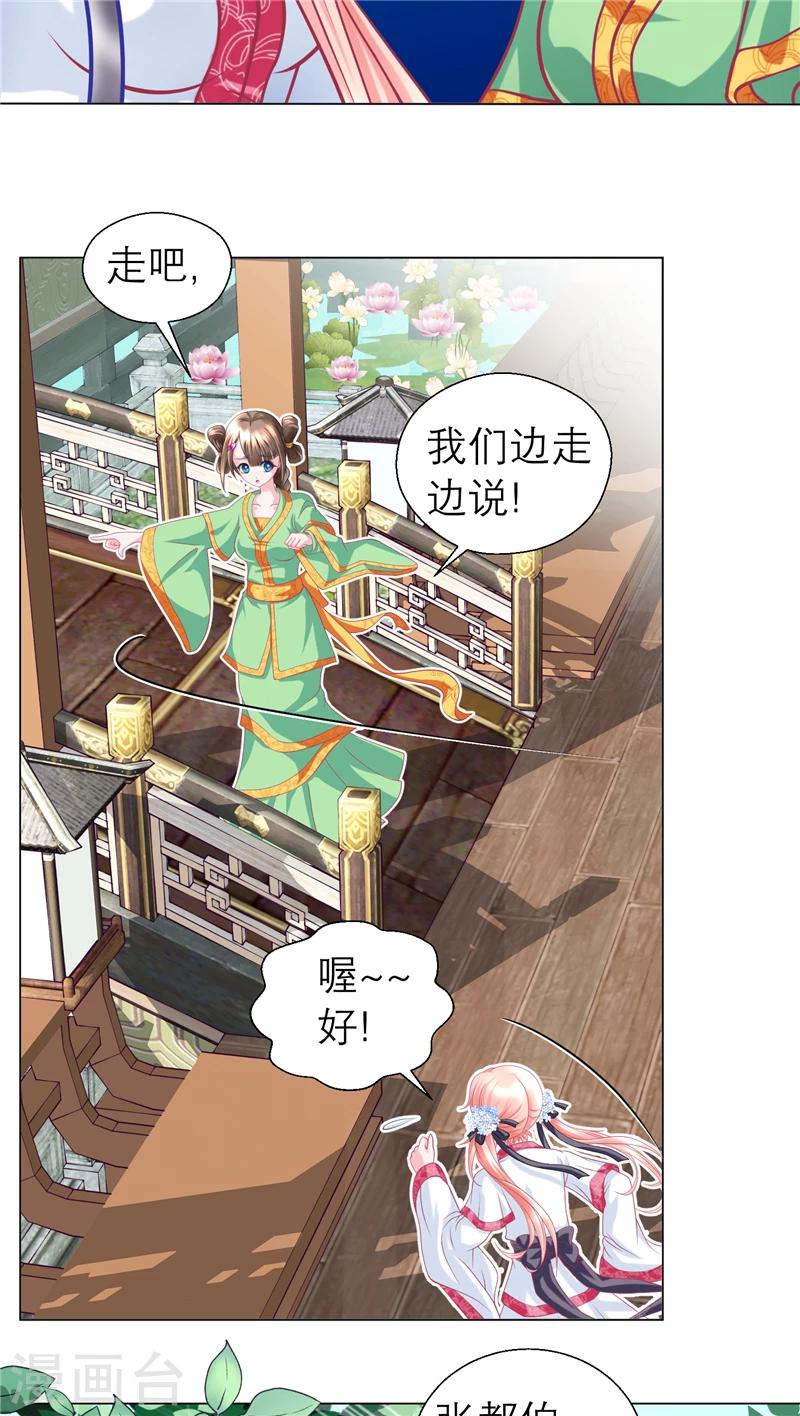 《恋上月夜花蝶(旧)》第55话 第15页