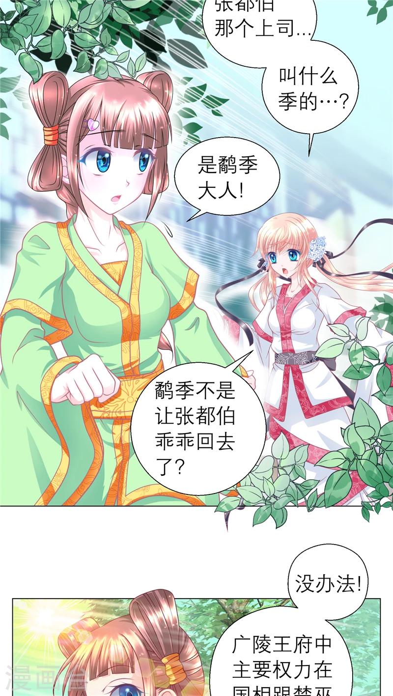 《恋上月夜花蝶(旧)》第55话 第16页