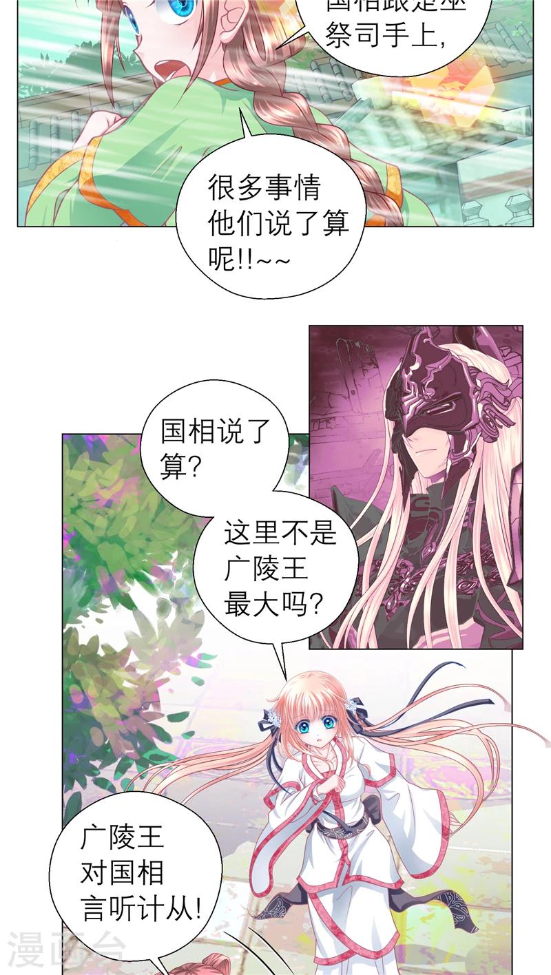 《恋上月夜花蝶(旧)》第55话 第17页