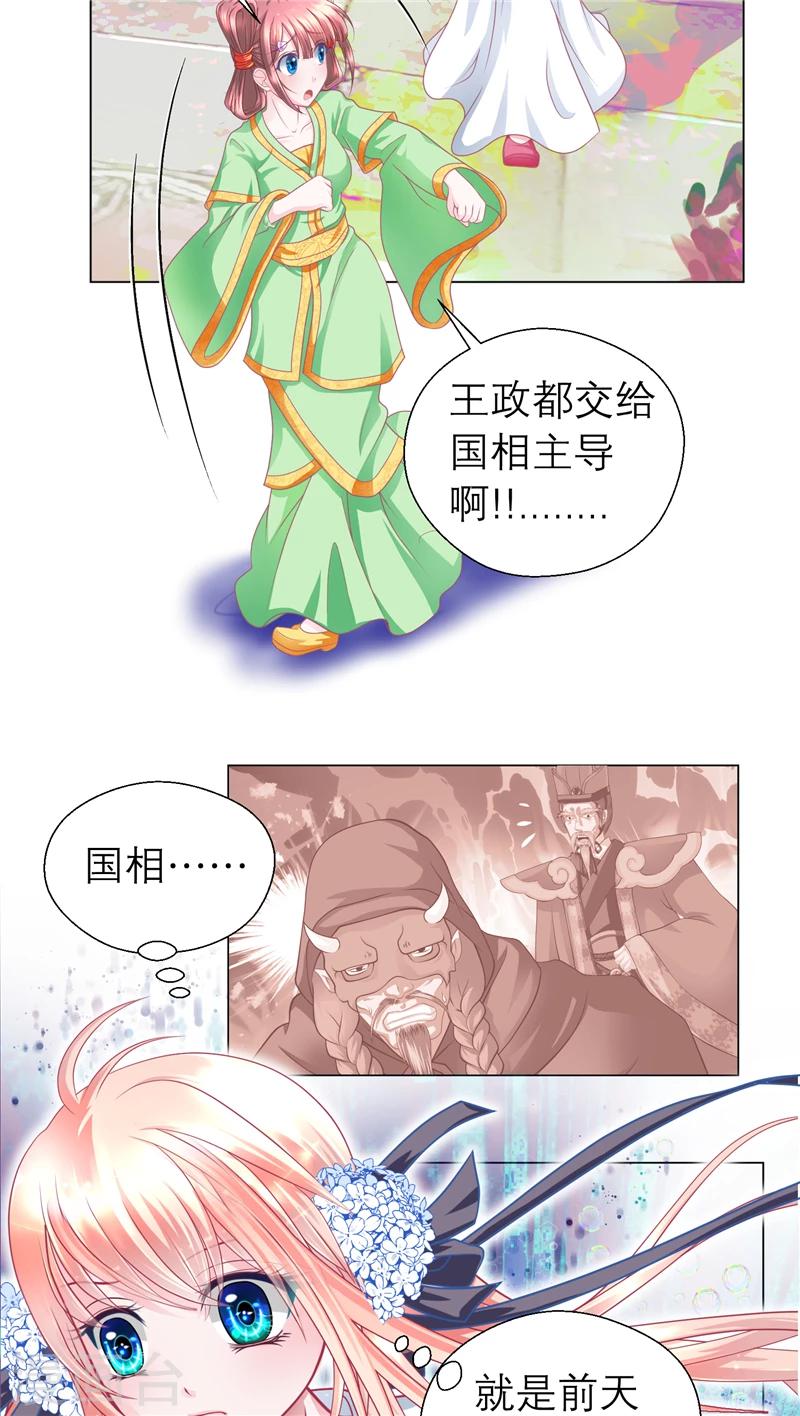 《恋上月夜花蝶(旧)》第55话 第18页