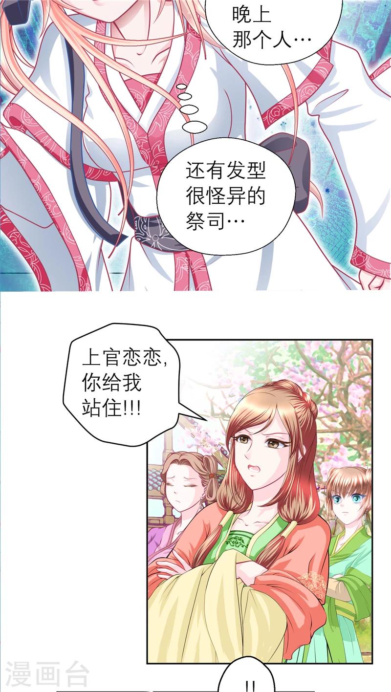 《恋上月夜花蝶(旧)》第55话 第19页