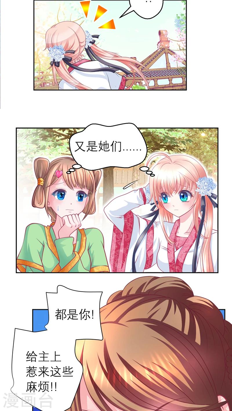 《恋上月夜花蝶(旧)》第55话 第20页