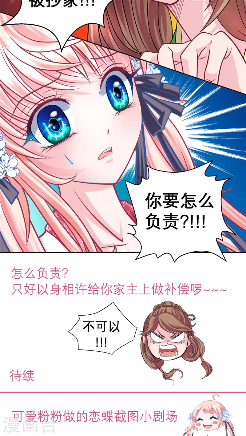《恋上月夜花蝶(旧)》第55话 第22页