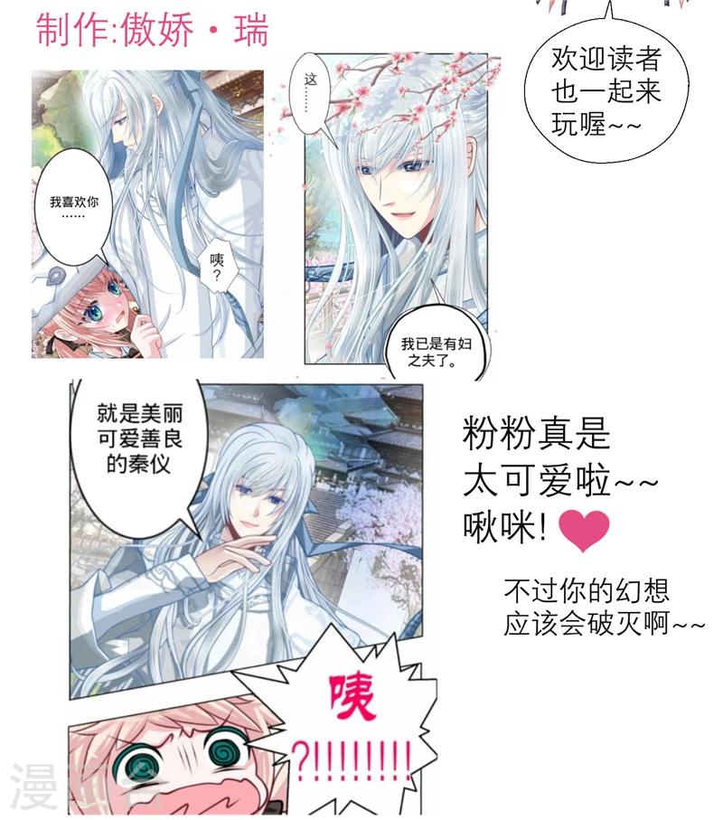 《恋上月夜花蝶(旧)》第55话 第23页