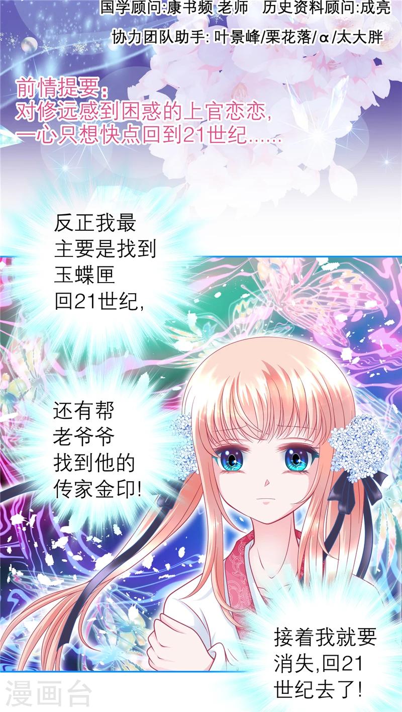 《恋上月夜花蝶(旧)》第55话 第2页