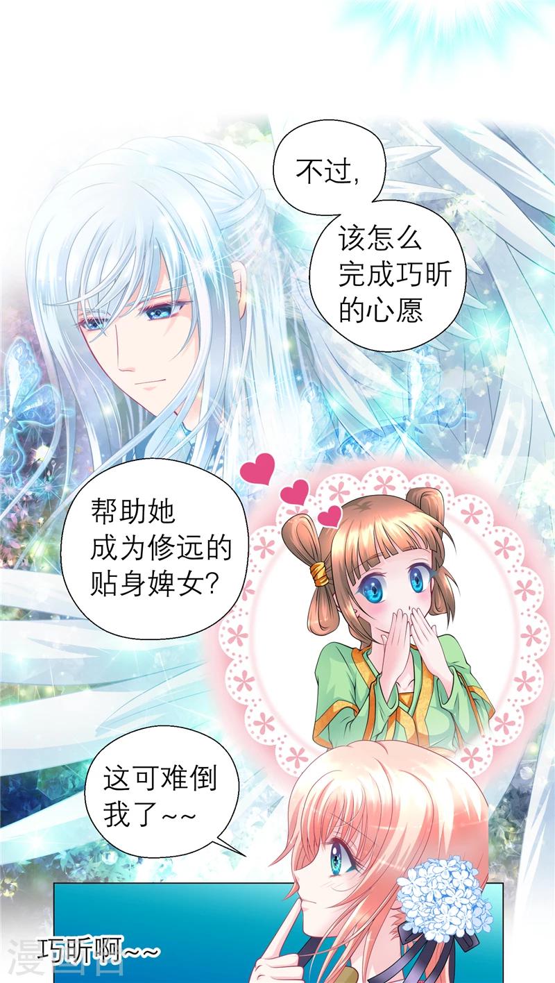 《恋上月夜花蝶(旧)》第55话 第3页