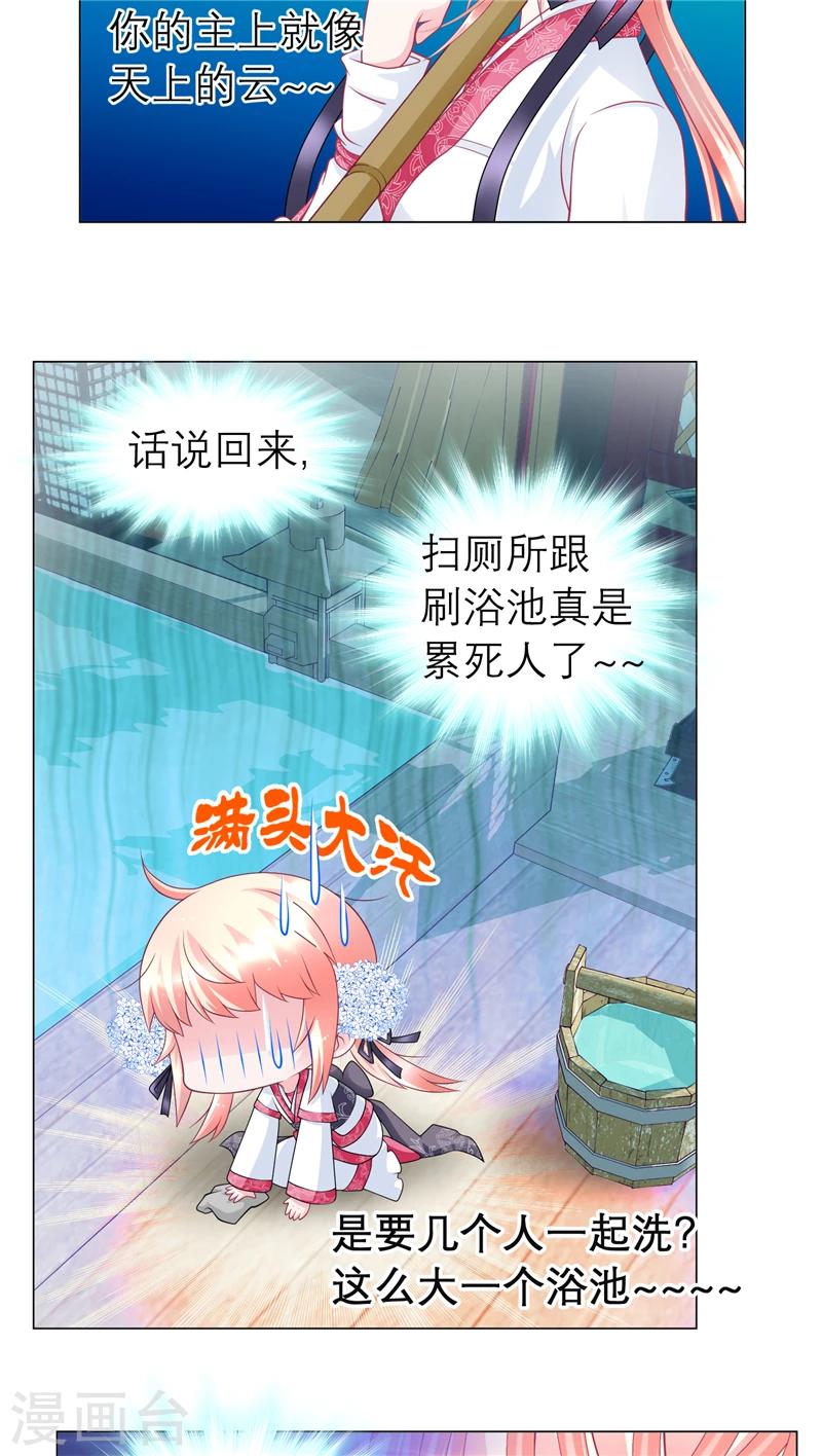 《恋上月夜花蝶(旧)》第55话 第4页