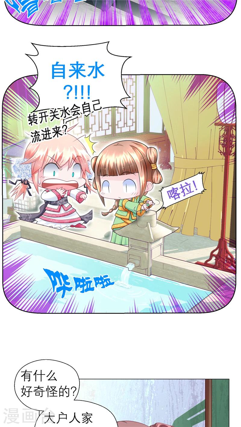 《恋上月夜花蝶(旧)》第55话 第6页