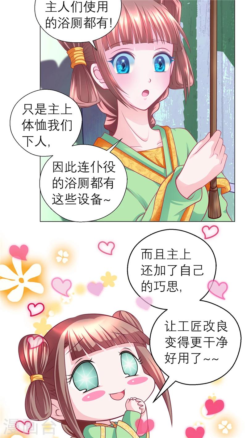 《恋上月夜花蝶(旧)》第55话 第7页