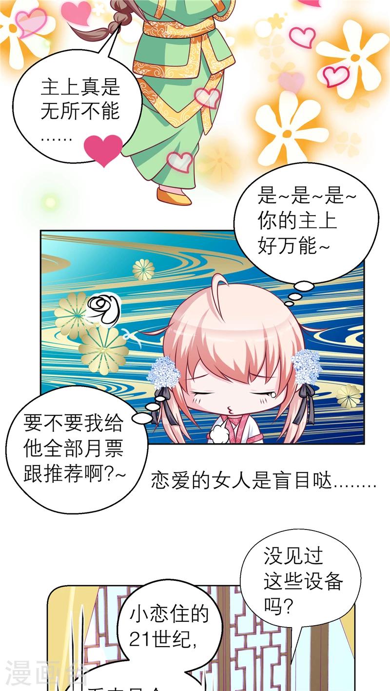 《恋上月夜花蝶(旧)》第55话 第8页