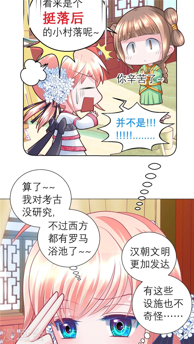 《恋上月夜花蝶(旧)》第55话 第9页