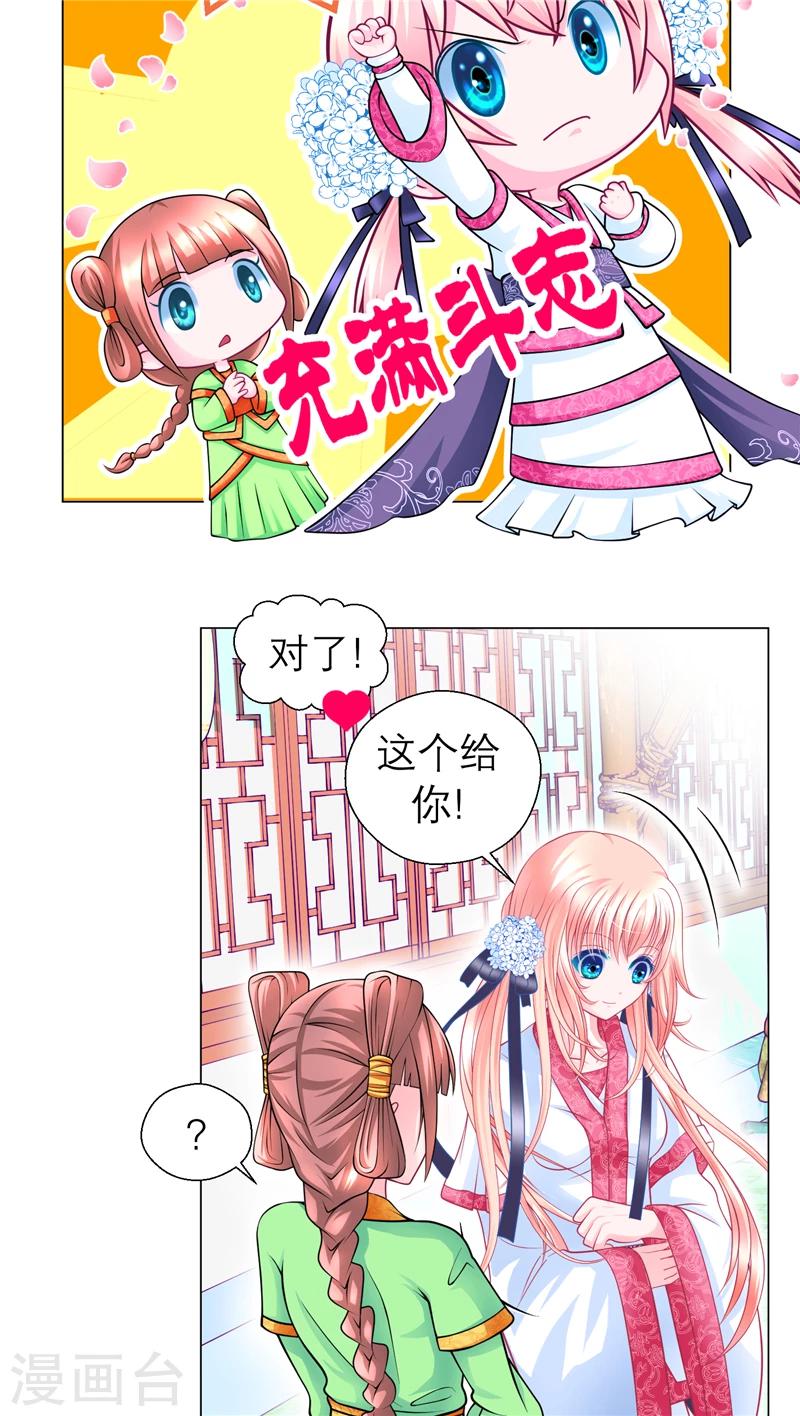 《恋上月夜花蝶(旧)》第54话 第10页