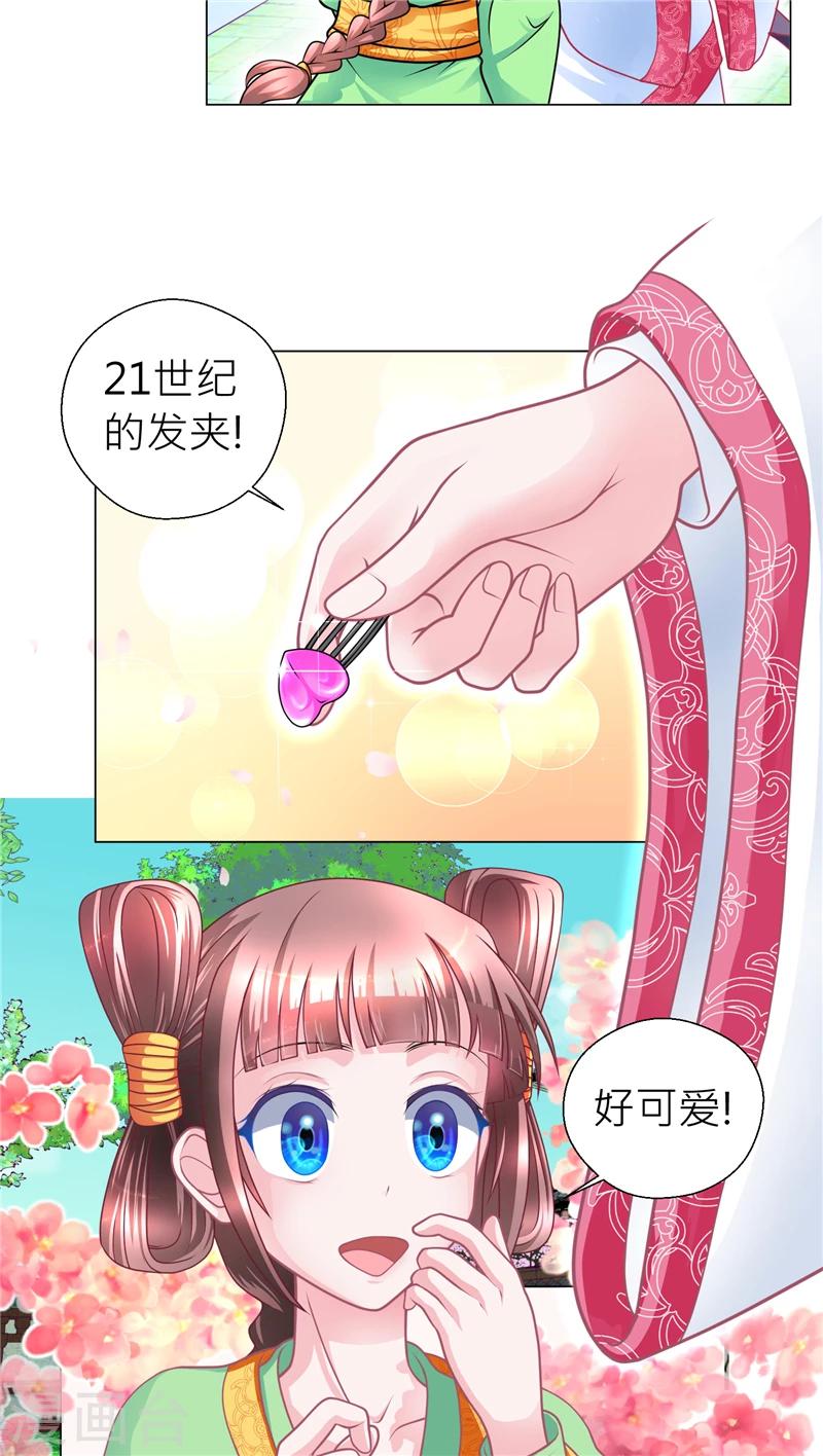 《恋上月夜花蝶(旧)》第54话 第11页