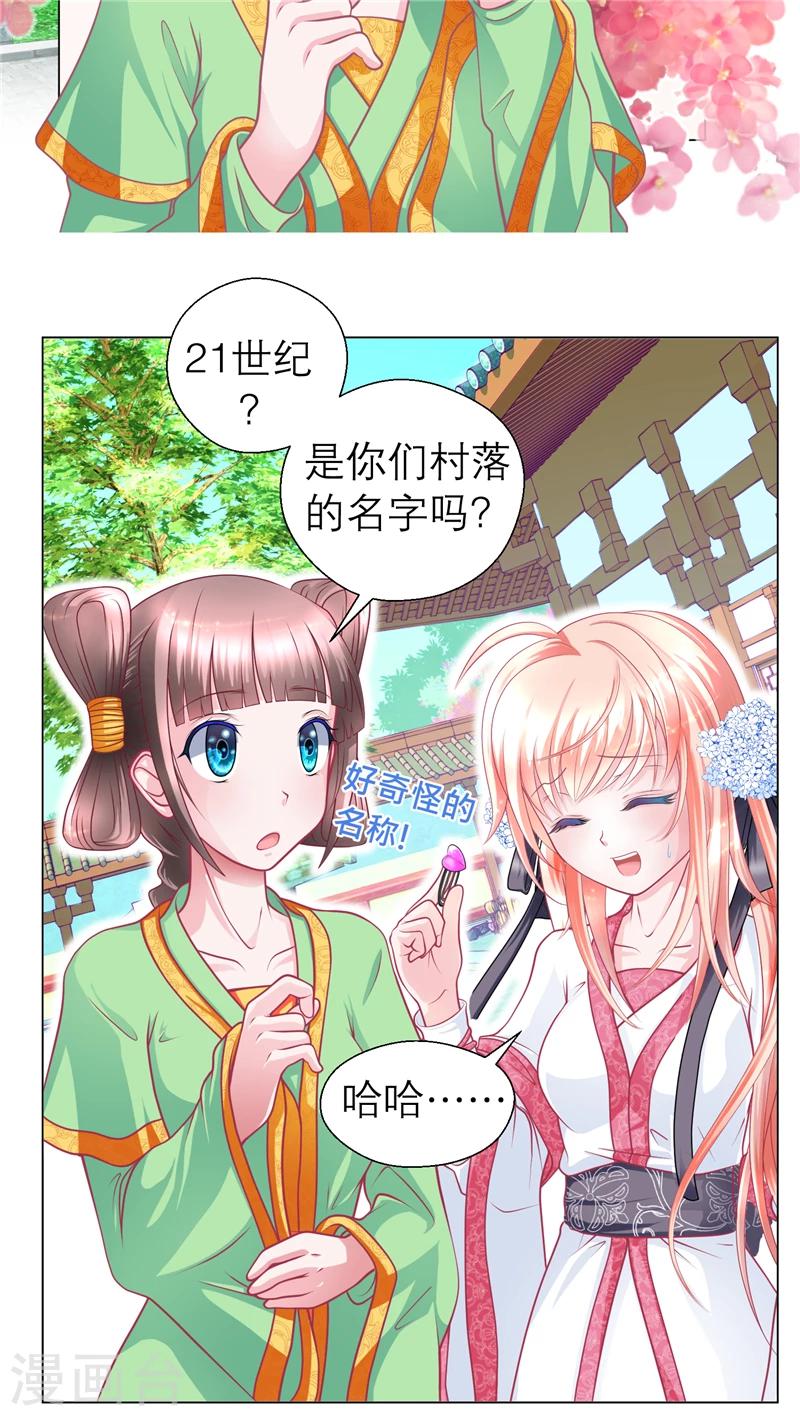 《恋上月夜花蝶(旧)》第54话 第12页