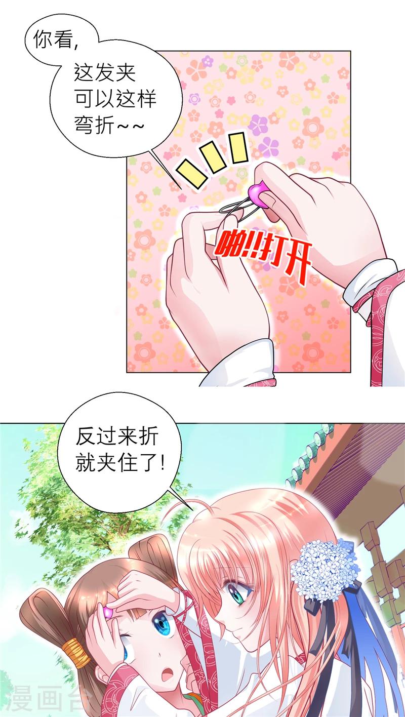 《恋上月夜花蝶(旧)》第54话 第13页