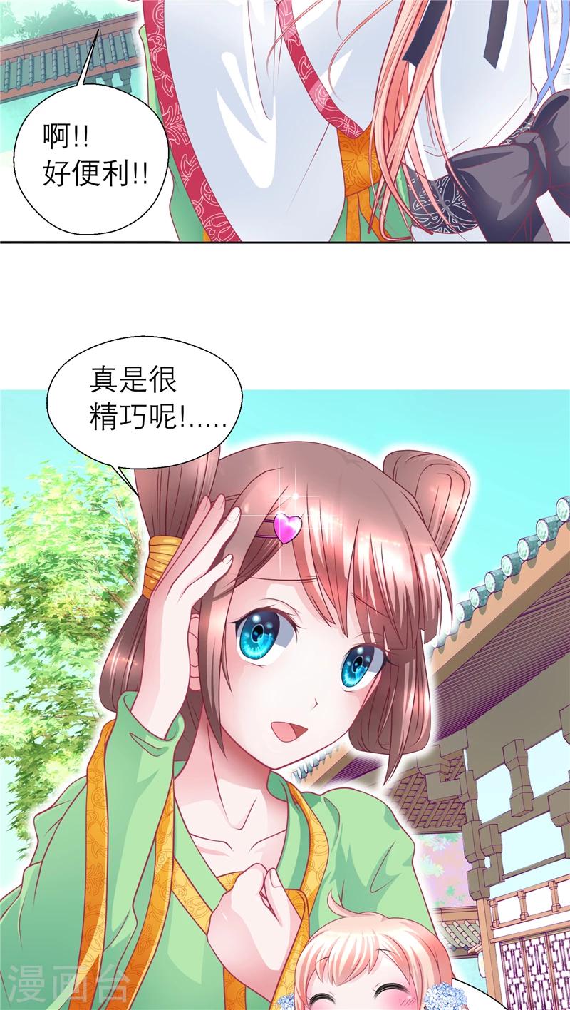 《恋上月夜花蝶(旧)》第54话 第14页