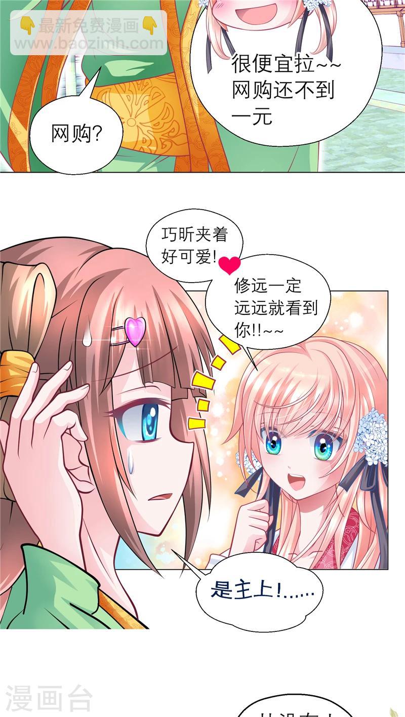 《恋上月夜花蝶(旧)》第54话 第15页