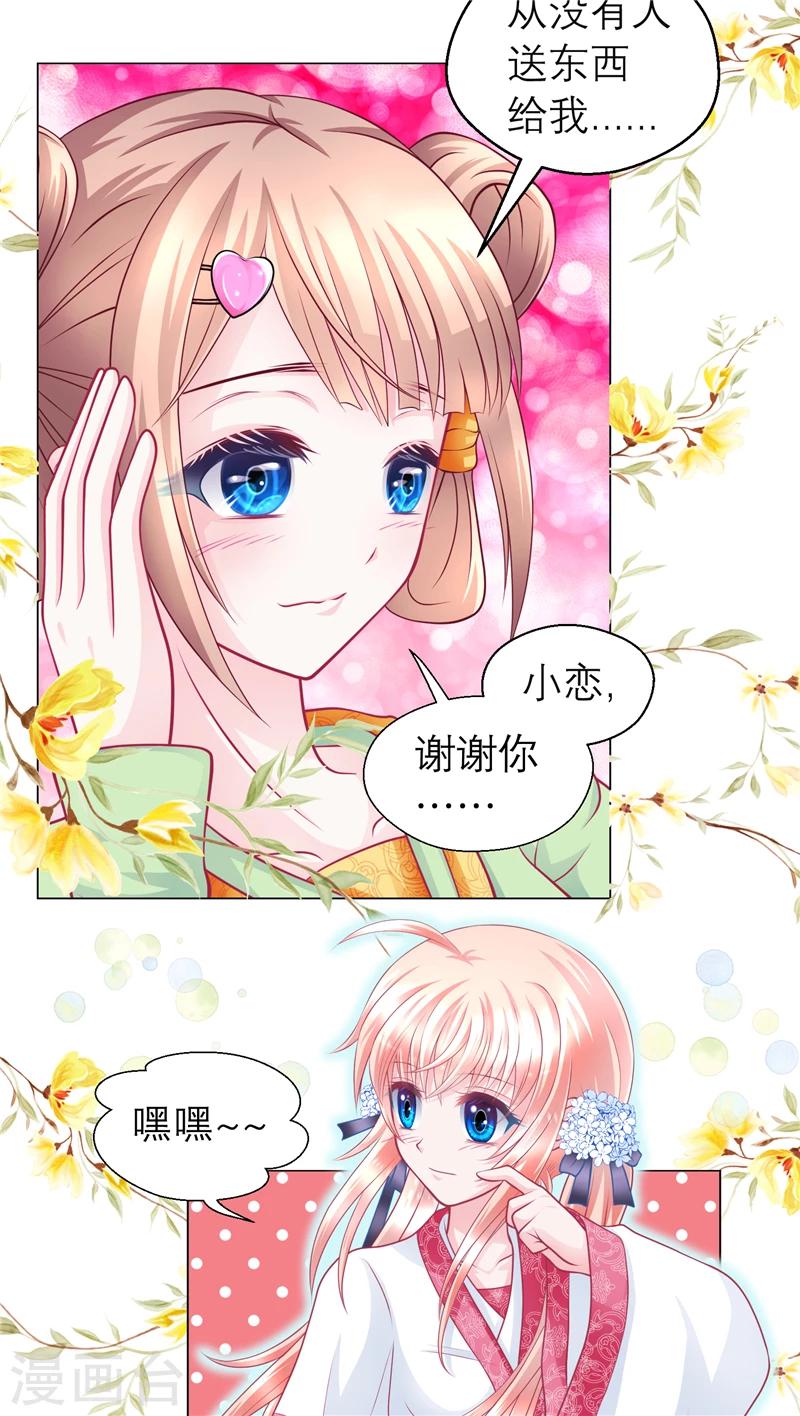《恋上月夜花蝶(旧)》第54话 第16页