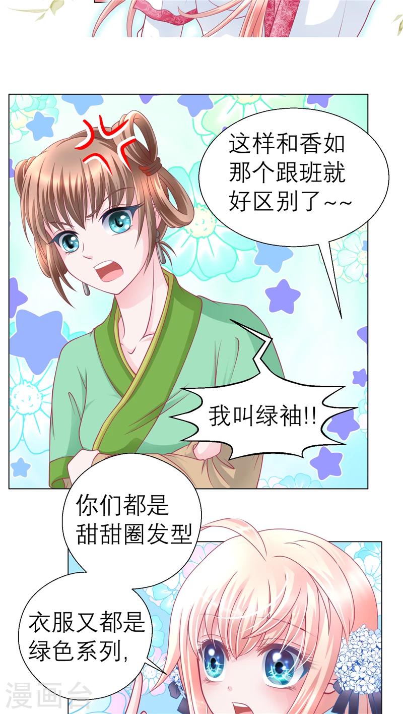 《恋上月夜花蝶(旧)》第54话 第17页