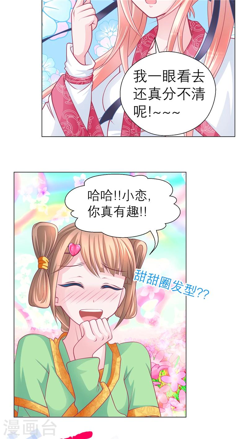 《恋上月夜花蝶(旧)》第54话 第18页