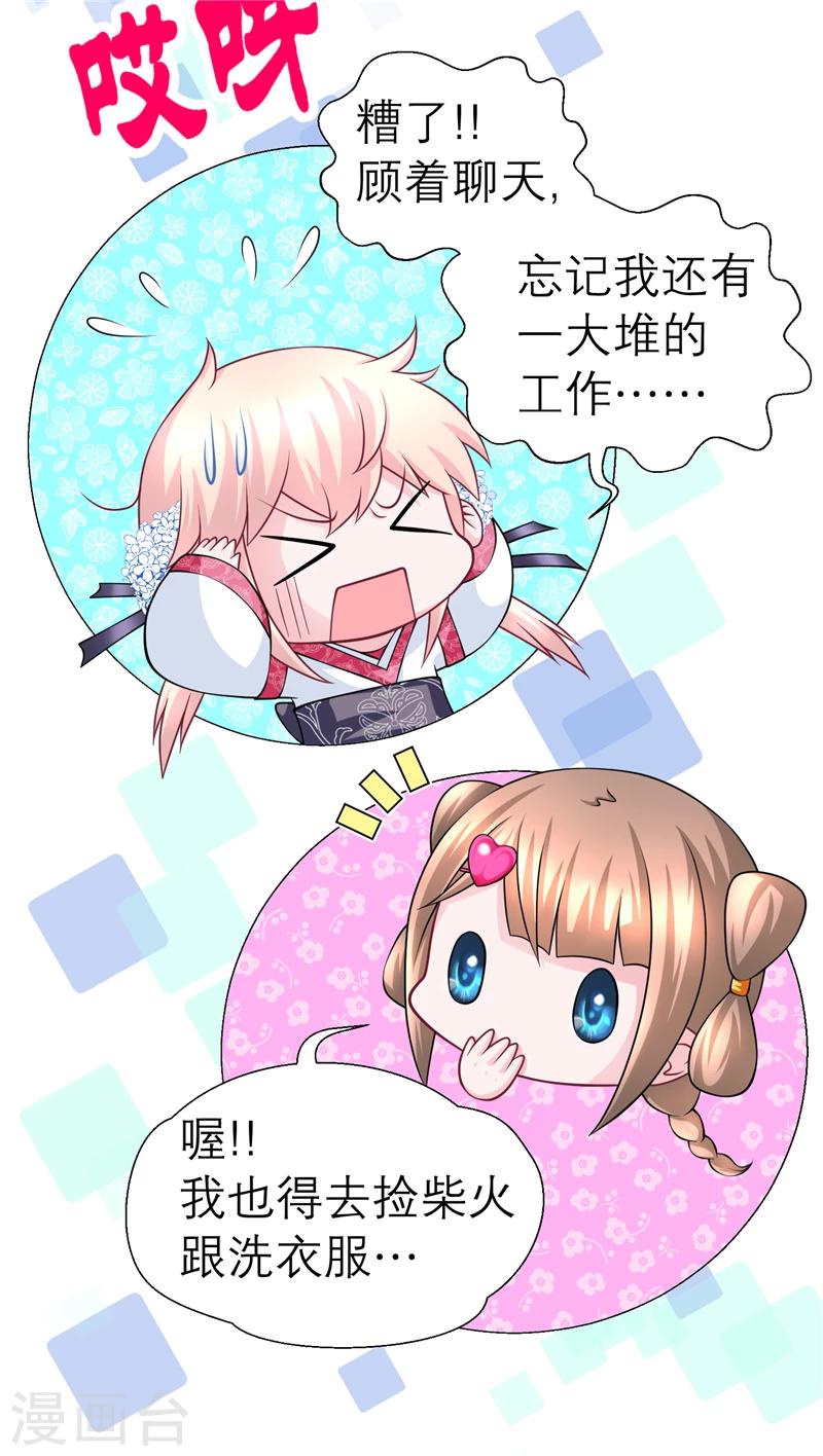 《恋上月夜花蝶(旧)》第54话 第19页