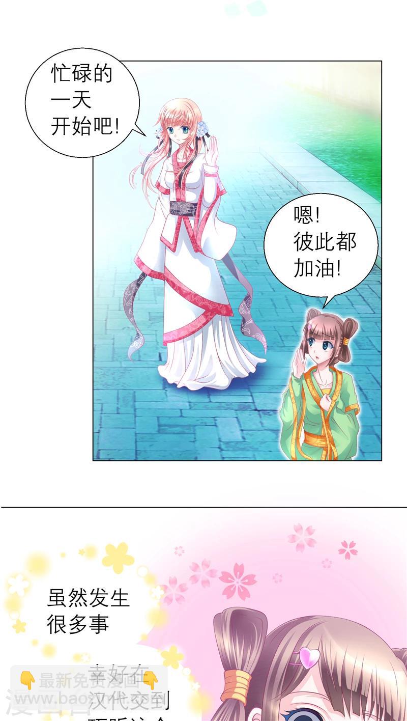《恋上月夜花蝶(旧)》第54话 第20页