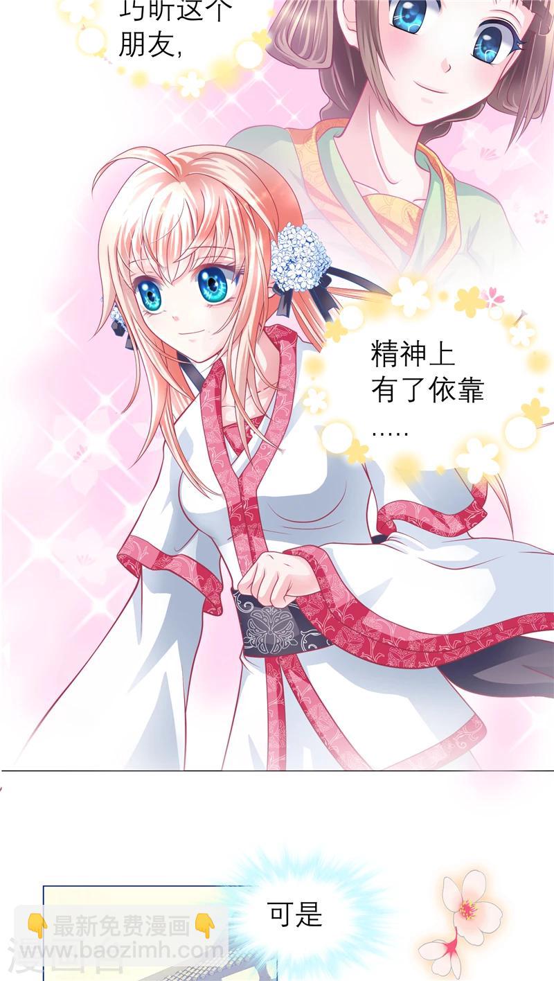《恋上月夜花蝶(旧)》第54话 第21页