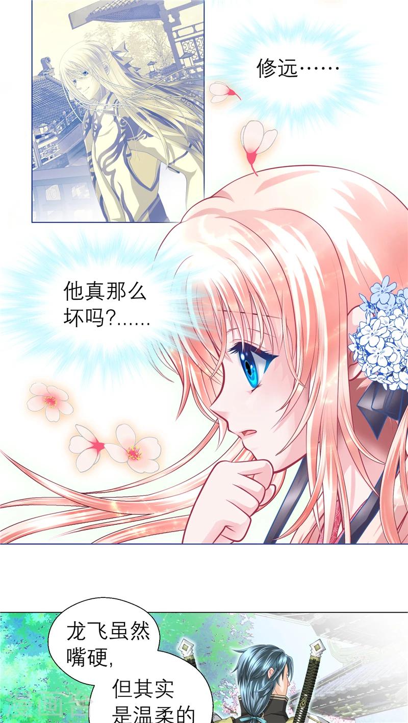《恋上月夜花蝶(旧)》第54话 第22页