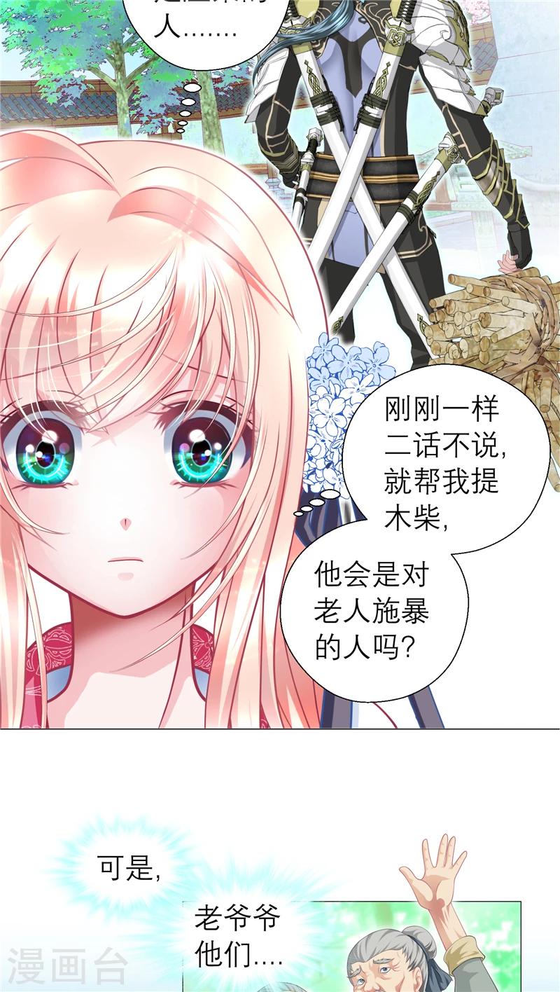 《恋上月夜花蝶(旧)》第54话 第23页