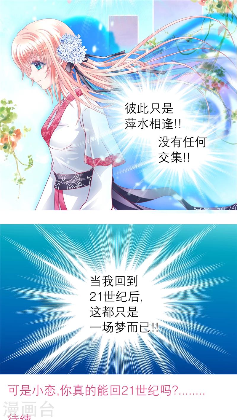 《恋上月夜花蝶(旧)》第54话 第25页