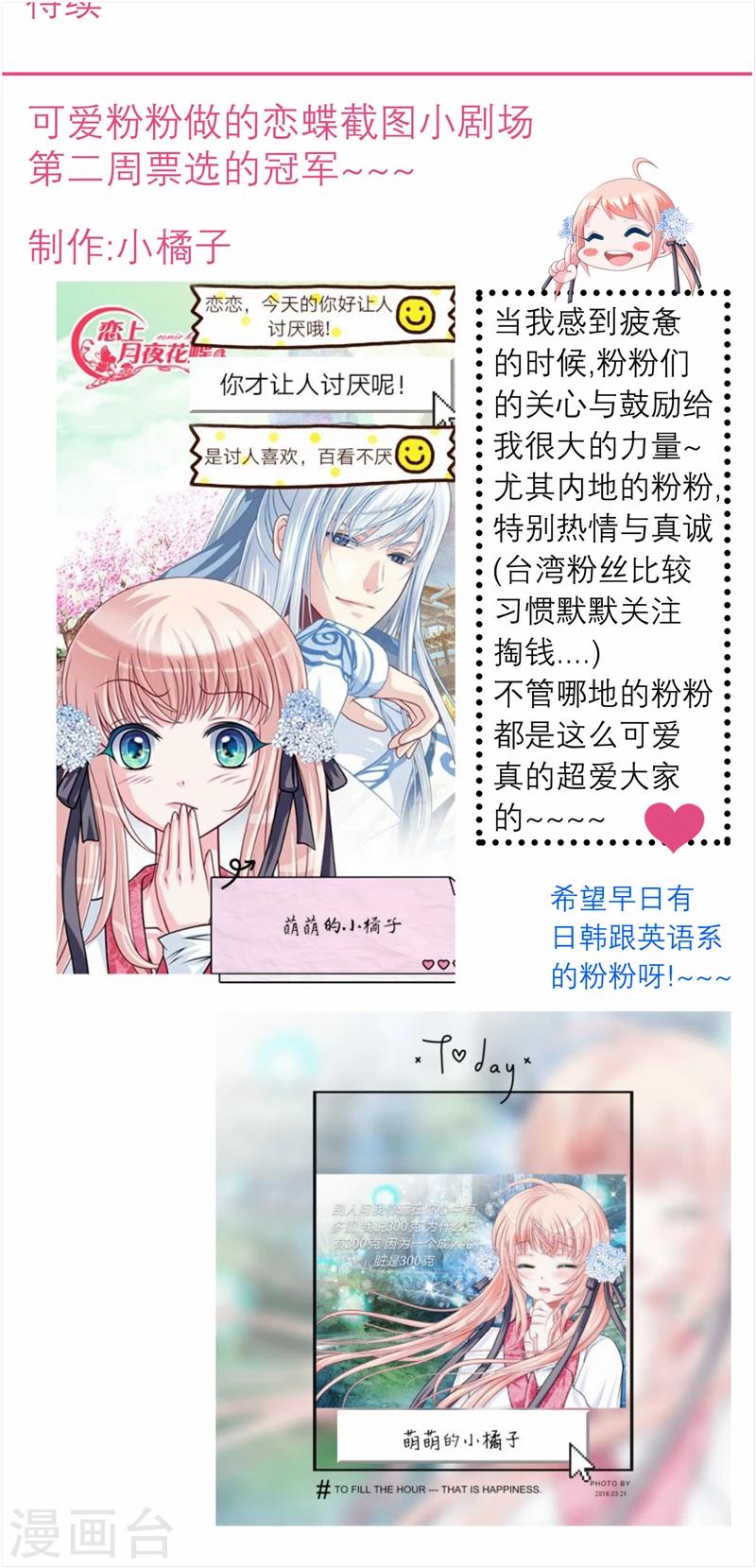 《恋上月夜花蝶(旧)》第54话 第26页