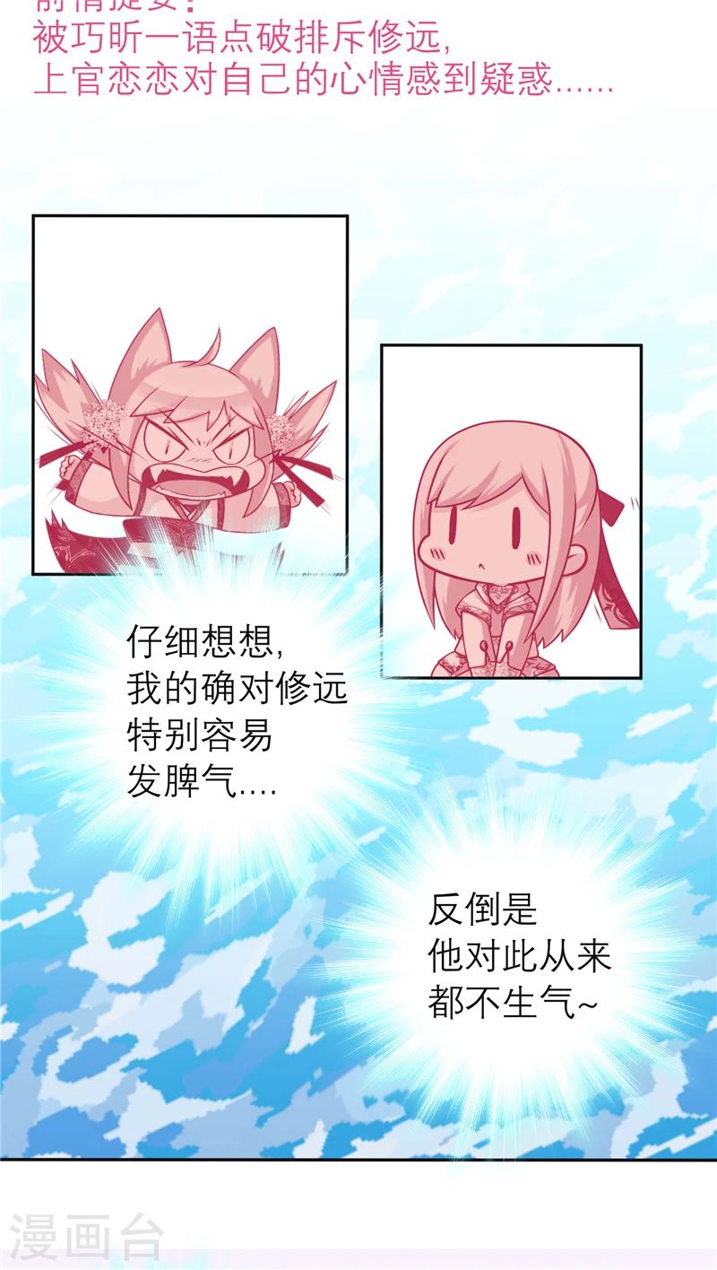 《恋上月夜花蝶(旧)》第54话 第2页