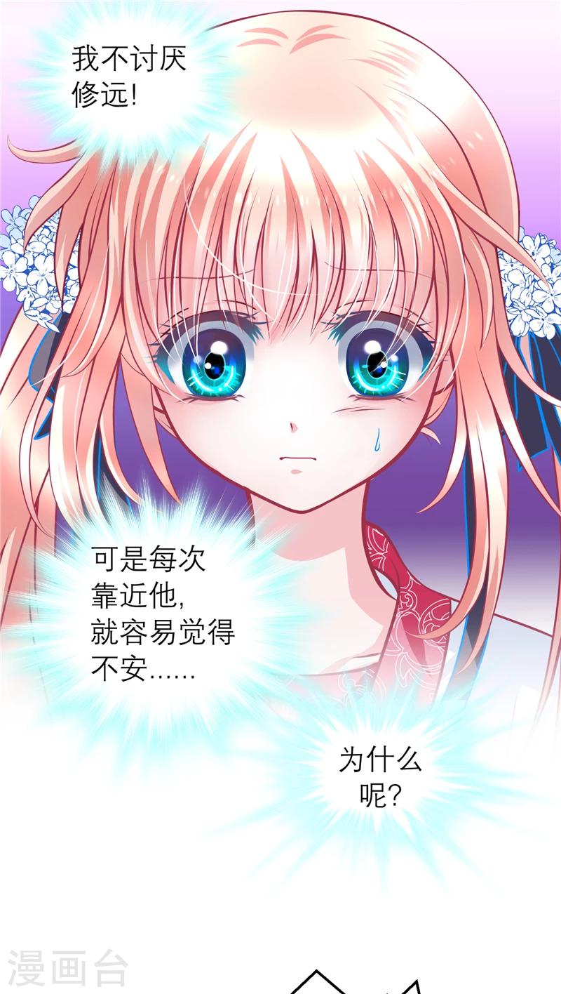 《恋上月夜花蝶(旧)》第54话 第3页