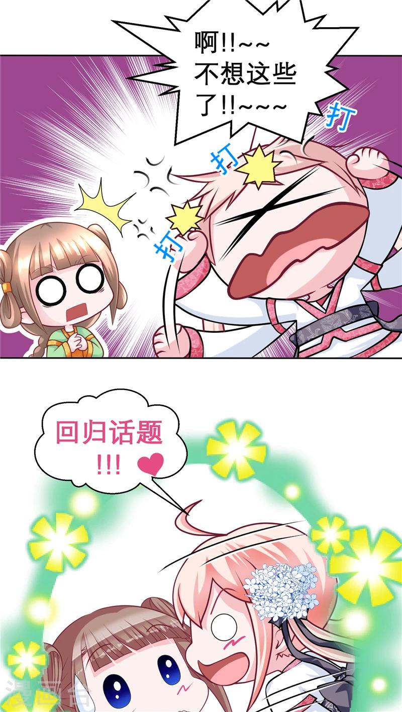 《恋上月夜花蝶(旧)》第54话 第4页