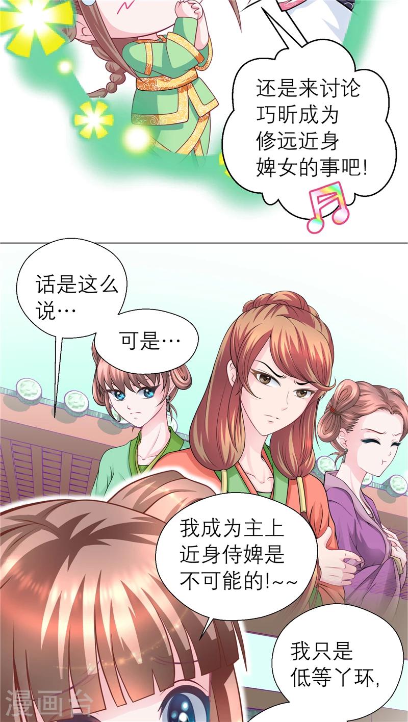 《恋上月夜花蝶(旧)》第54话 第5页