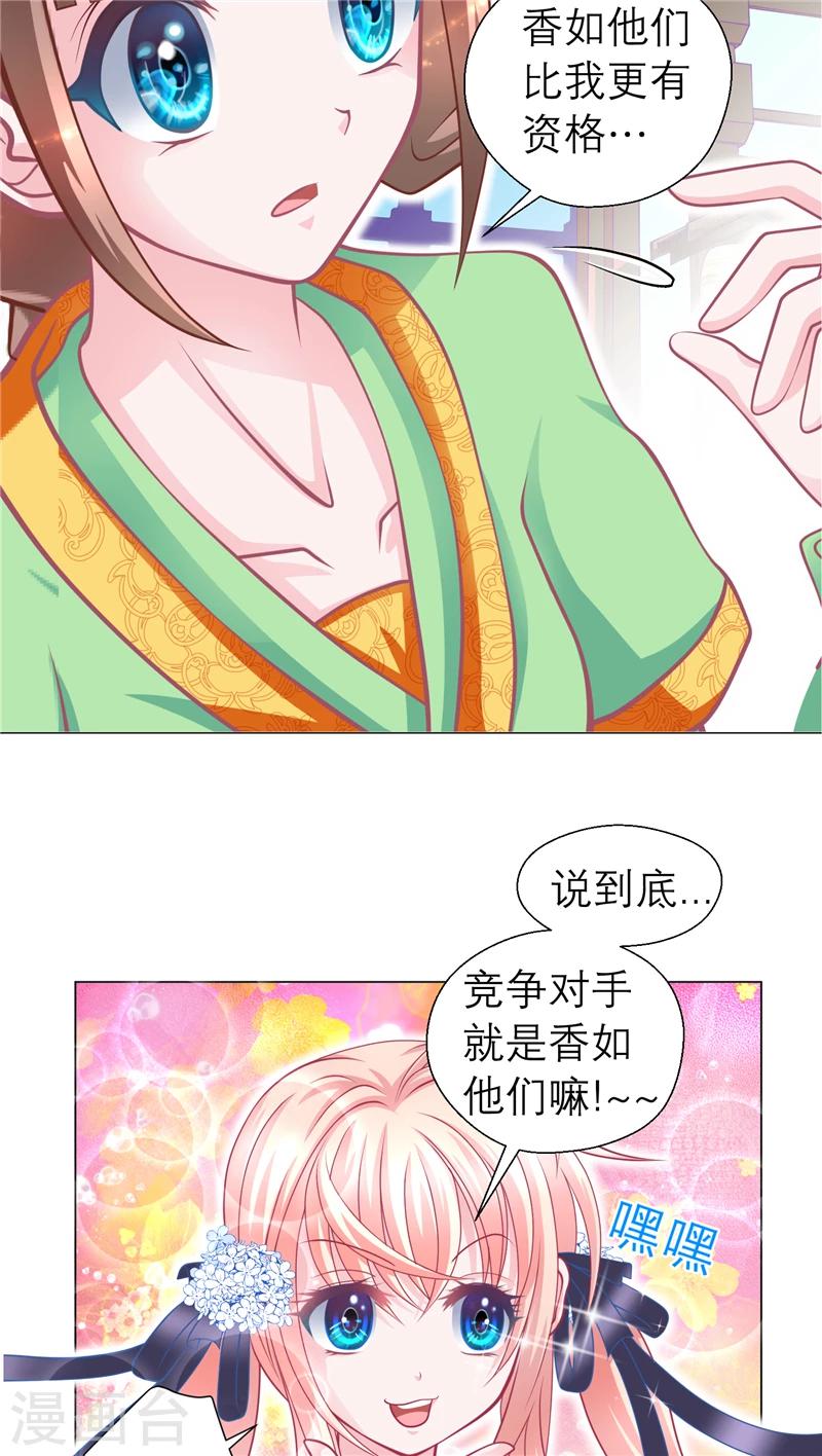 《恋上月夜花蝶(旧)》第54话 第6页