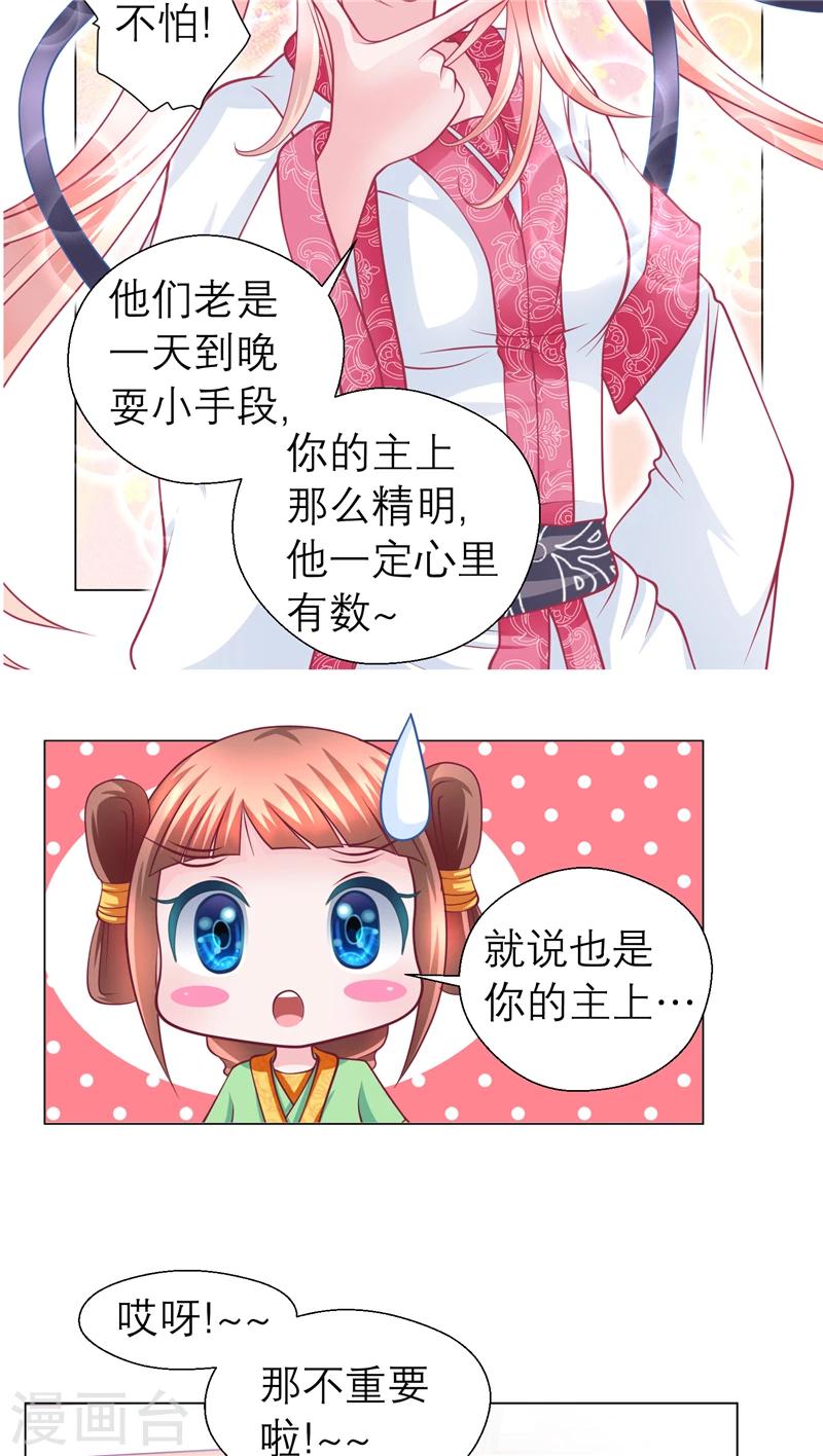 《恋上月夜花蝶(旧)》第54话 第7页