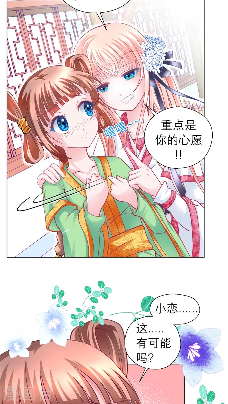《恋上月夜花蝶(旧)》第54话 第8页