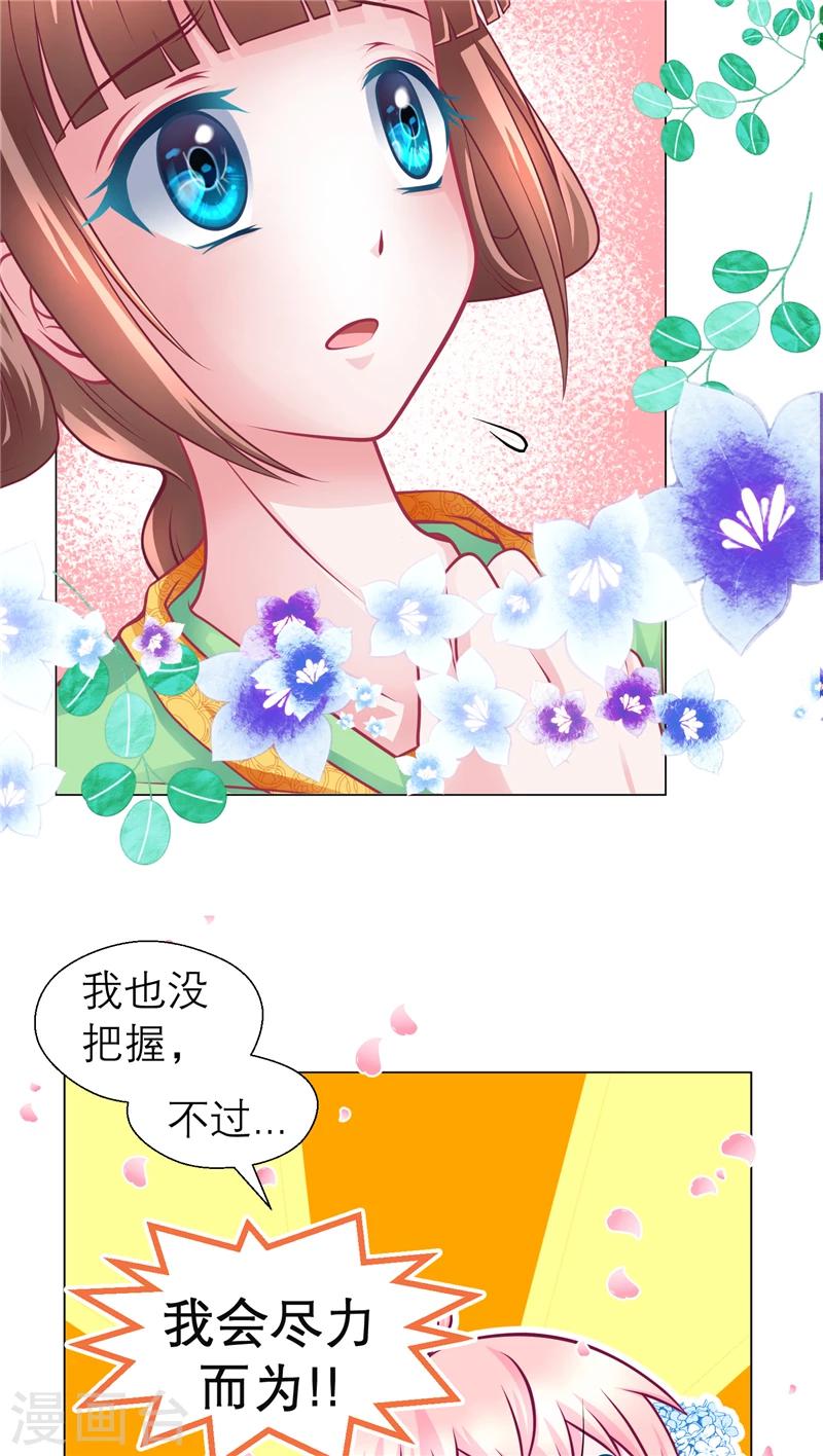 《恋上月夜花蝶(旧)》第54话 第9页