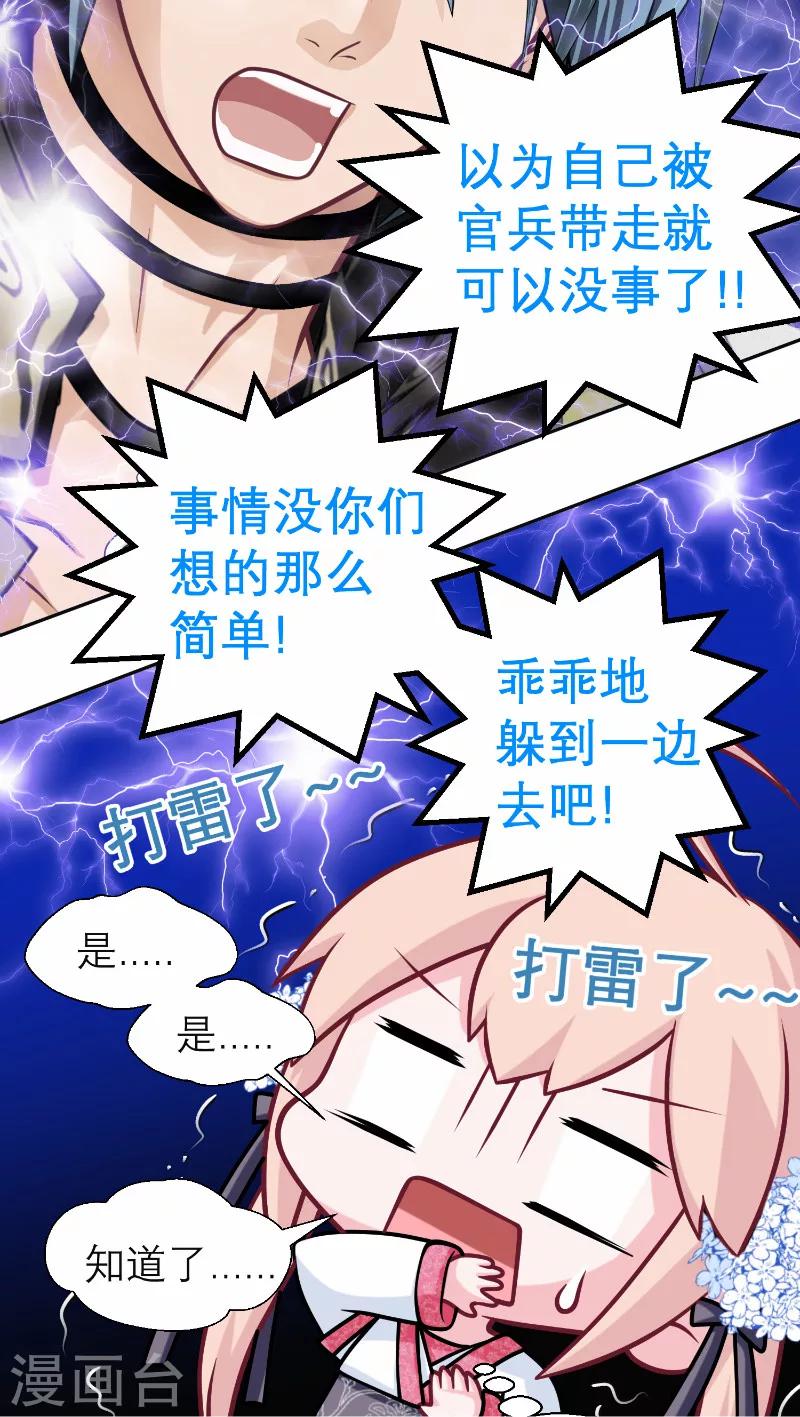 《恋上月夜花蝶(旧)》第56话 第10页