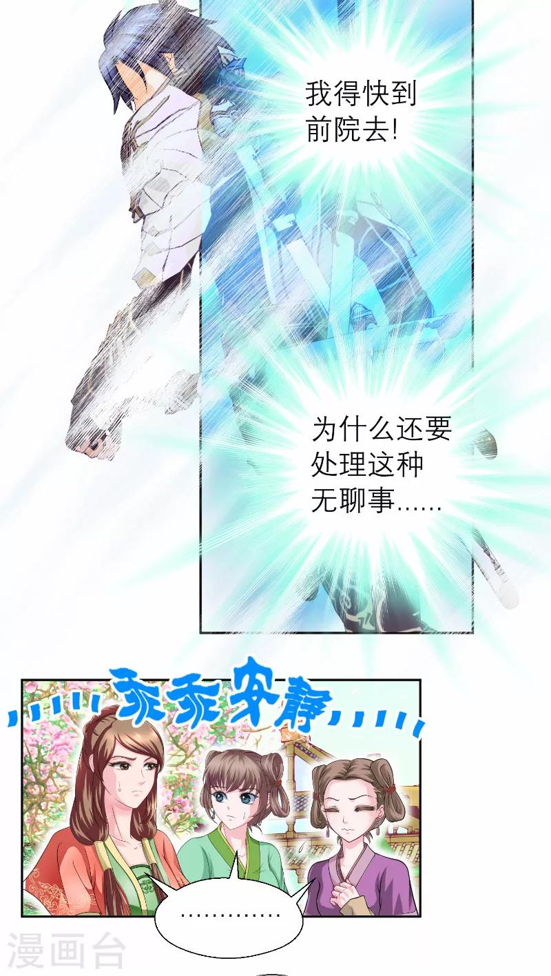 《恋上月夜花蝶(旧)》第56话 第12页