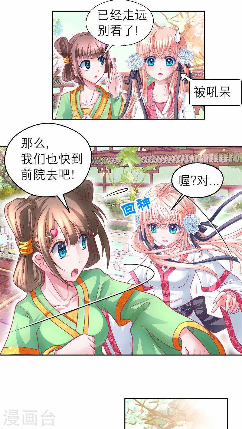 《恋上月夜花蝶(旧)》第56话 第13页
