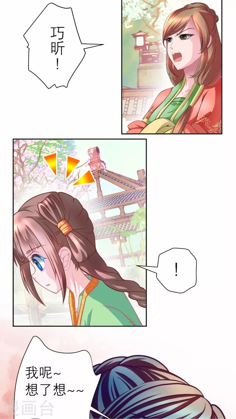 《恋上月夜花蝶(旧)》第56话 第14页
