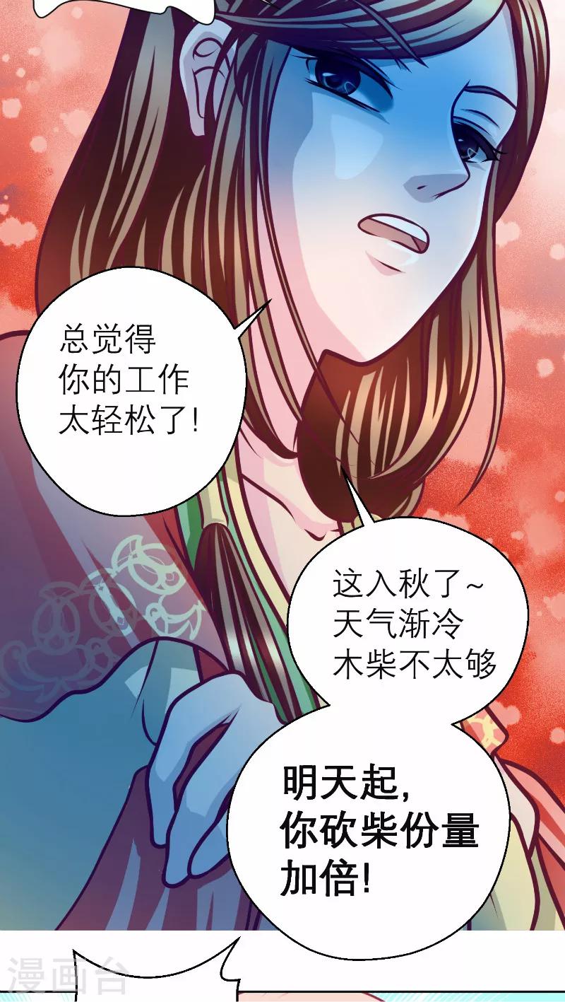《恋上月夜花蝶(旧)》第56话 第15页