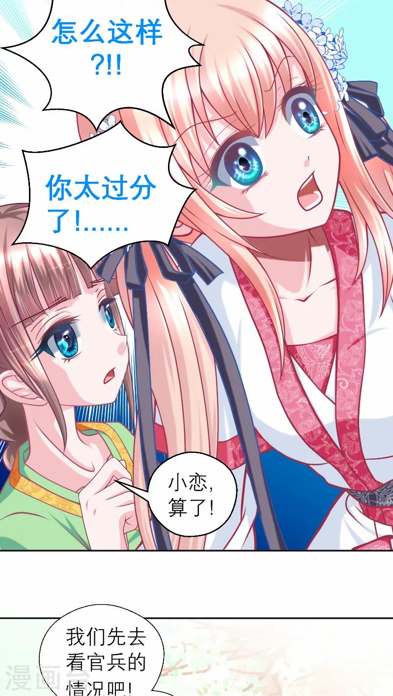 《恋上月夜花蝶(旧)》第56话 第16页