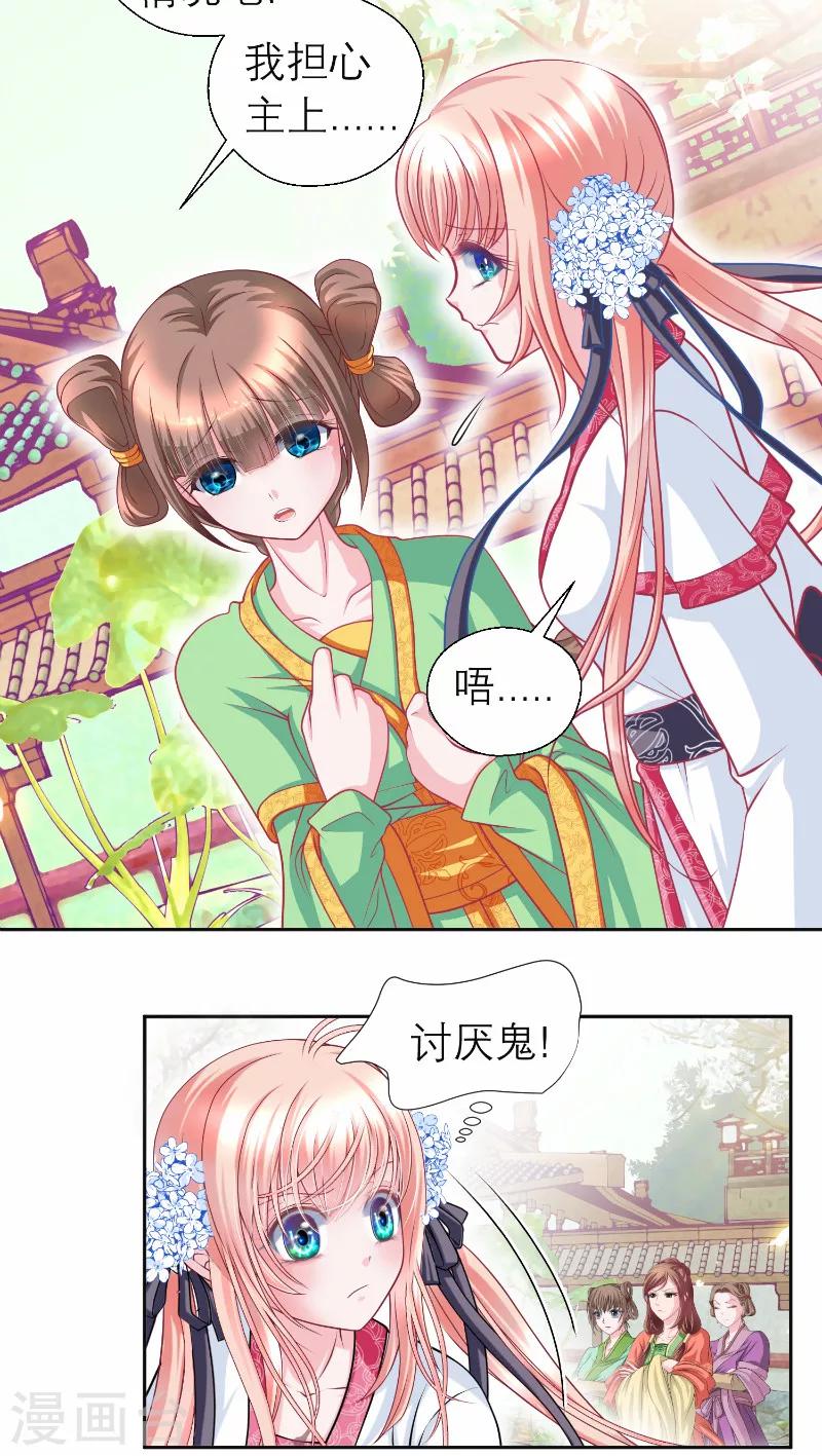 《恋上月夜花蝶(旧)》第56话 第17页